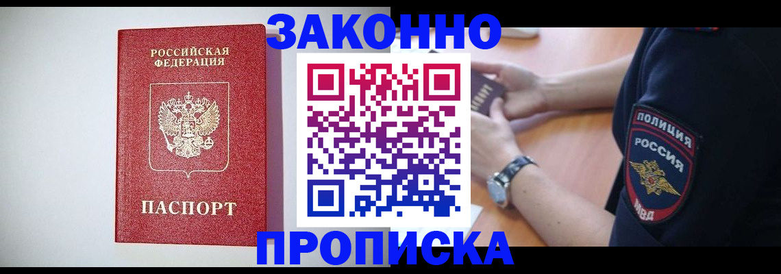 прописка 2025 в Владимире